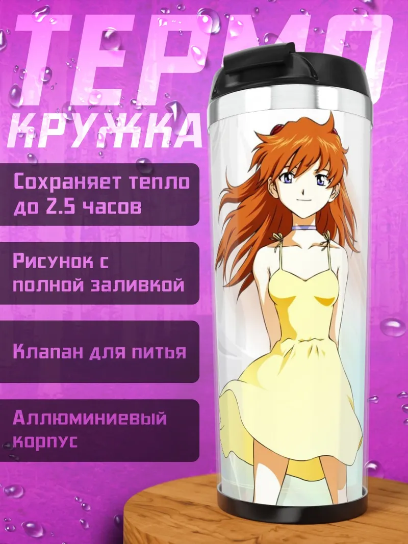 Термокружка Аска Лэнгли