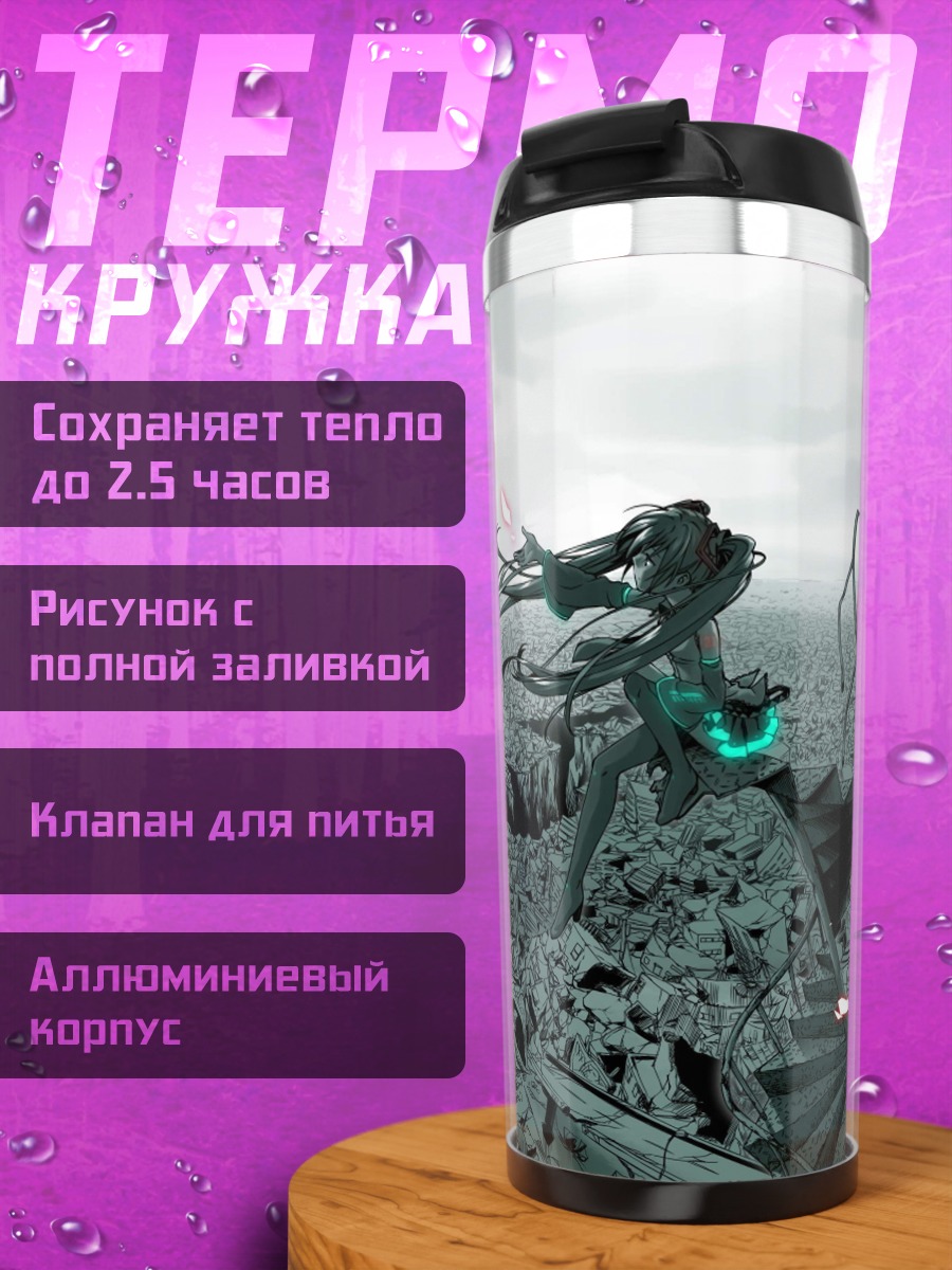 Термокружка Разрушенный город