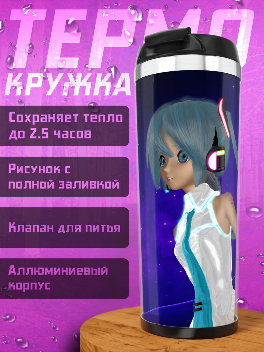 Термокружка Мику в наушниках