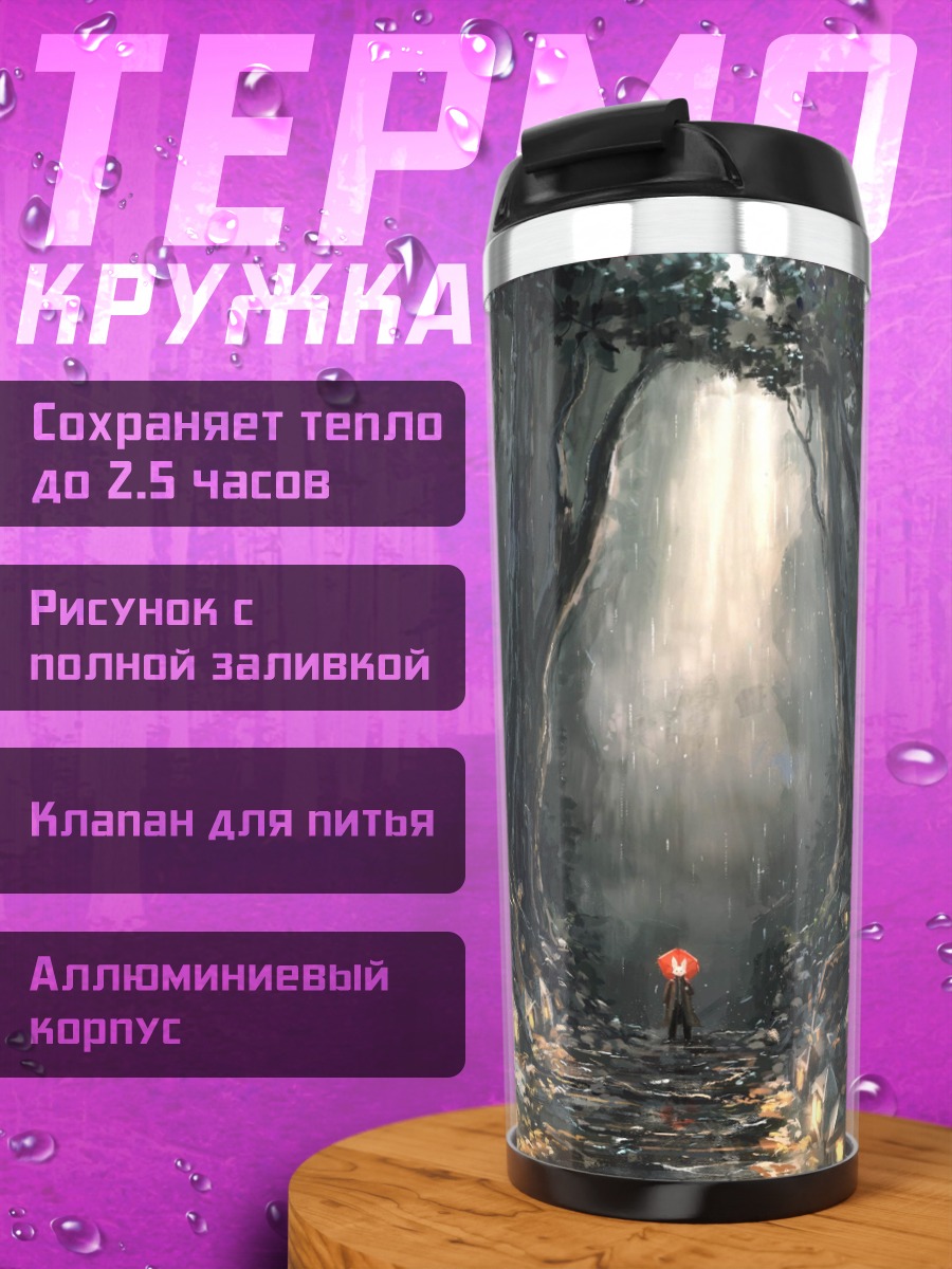 Термокружка Зачарованный лес