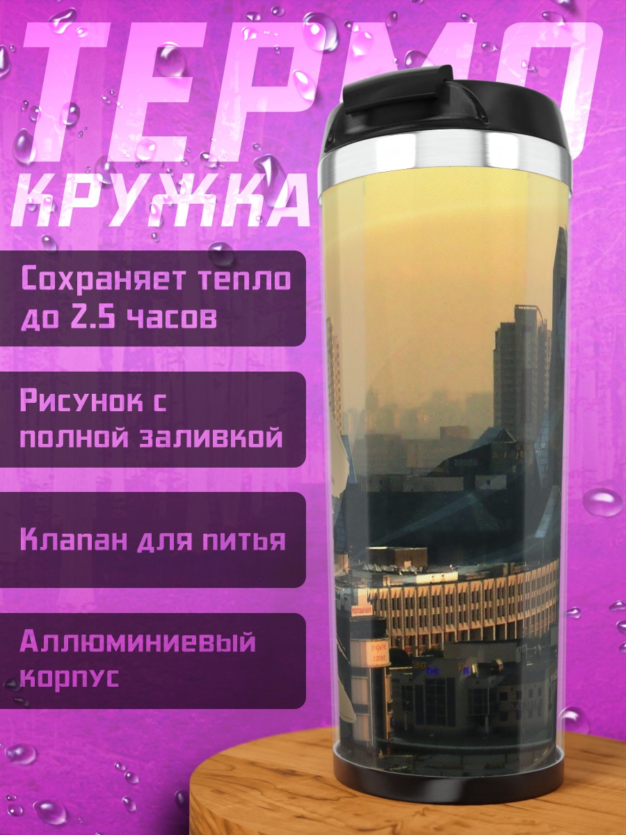 Термокружка Футуристичный город