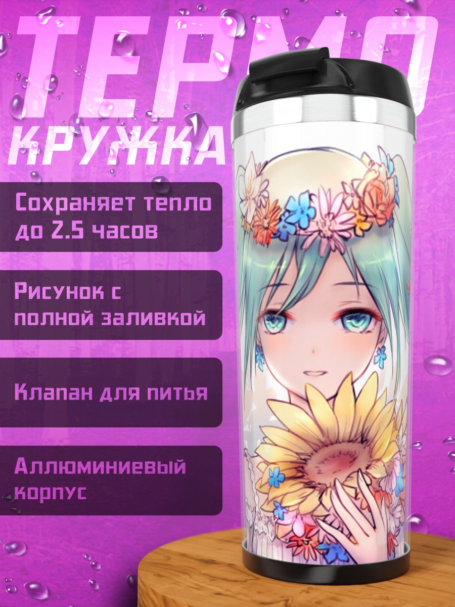 Термокружка Цветочная Мику