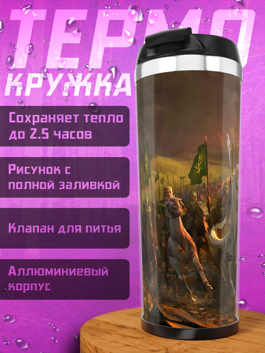 Термокружка Конный поход