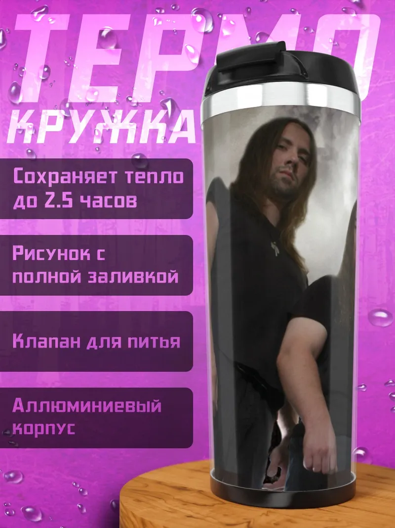 Термокружка Металлическая группа
