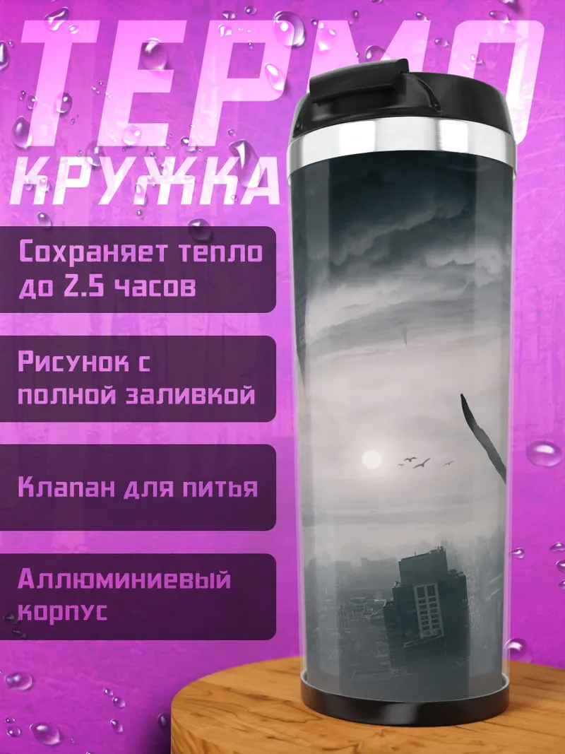 Термокружка Парящий орел