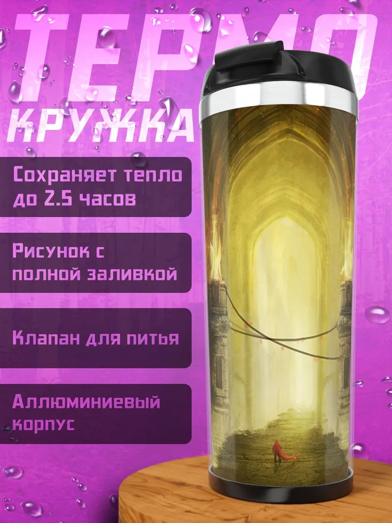 Термокружка Подземелье с факелами
