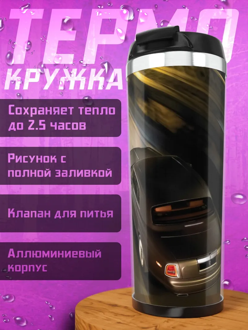 Термокружка Ночная поездка