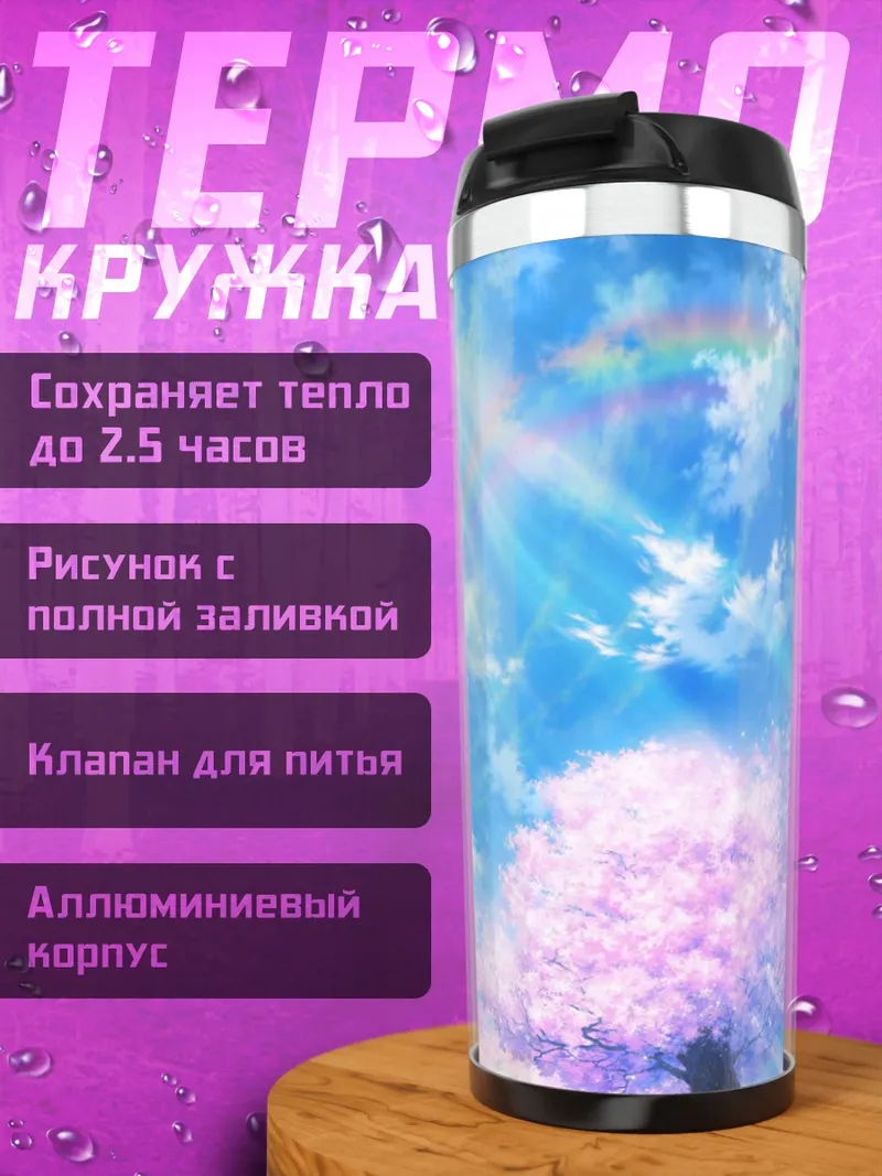 Термокружка Цветущее дерево