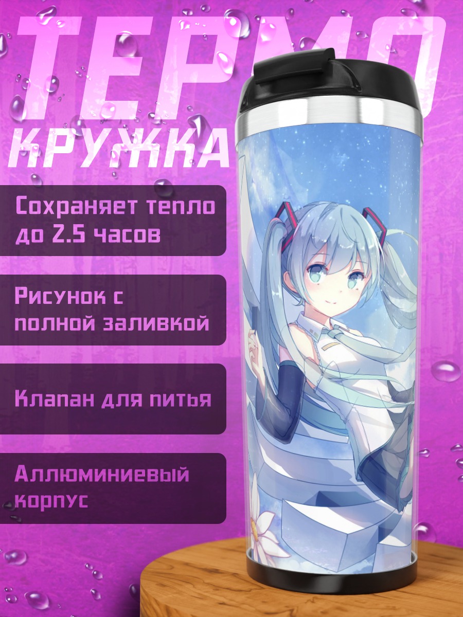 Термокружка 10th Anniversary Hatsune Miku
