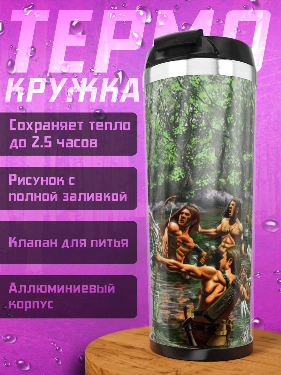 Термокружка Охотники в джунглях