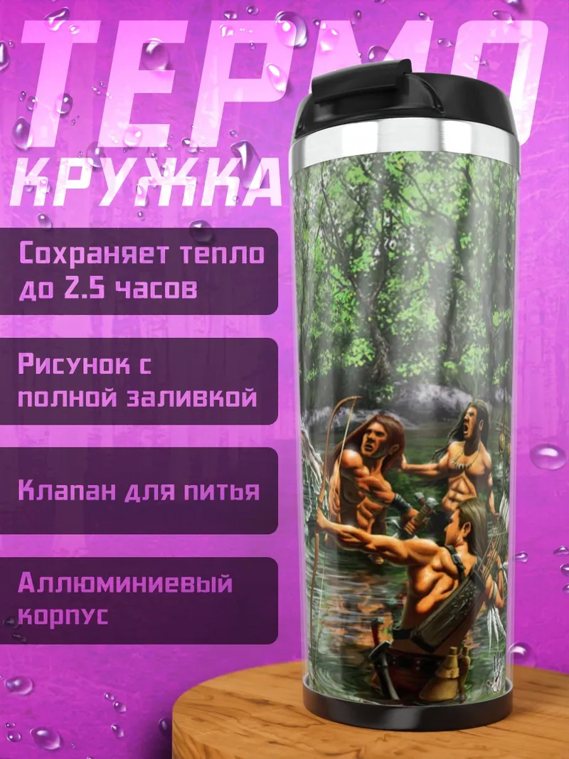 Термокружка Охотники в джунглях