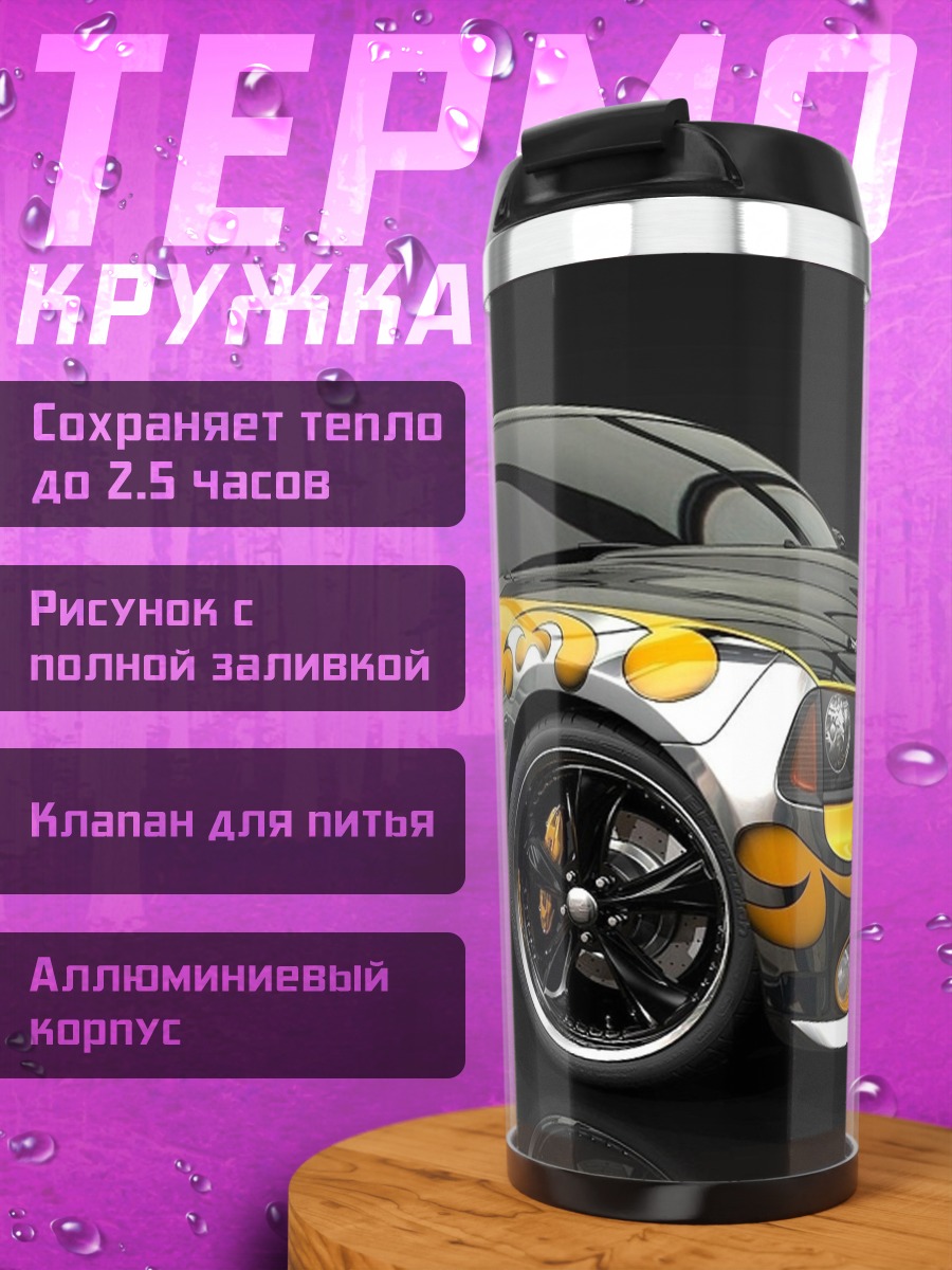 Термокружка Заряженный Dodge Charger