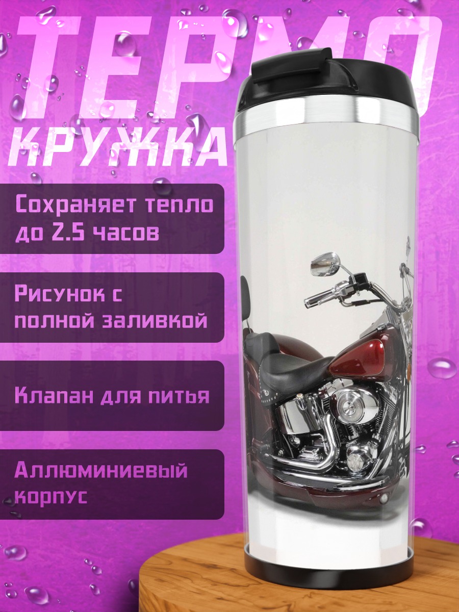 Термокружка Красный трицикл Harley