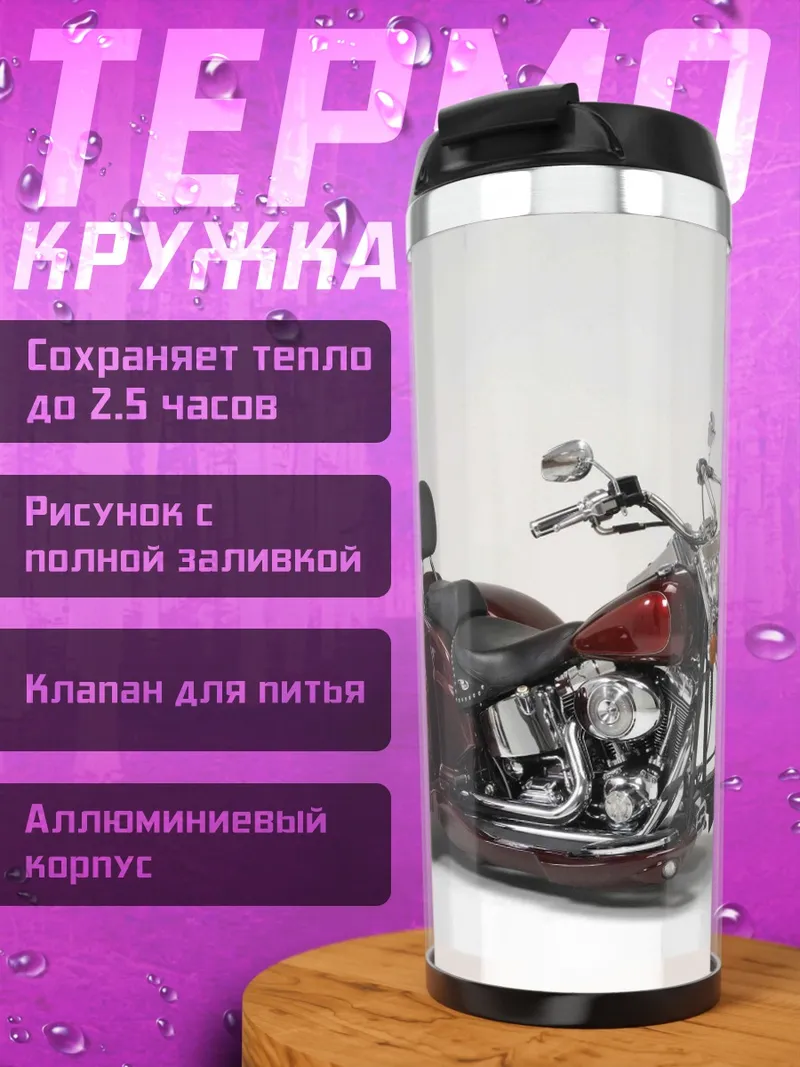 Термокружка Красный трицикл Harley