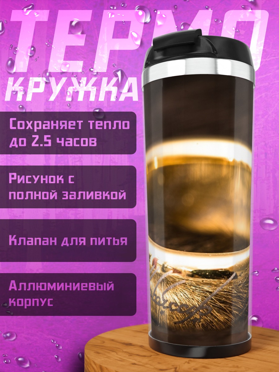 Термокружка Золотое кольцо власти