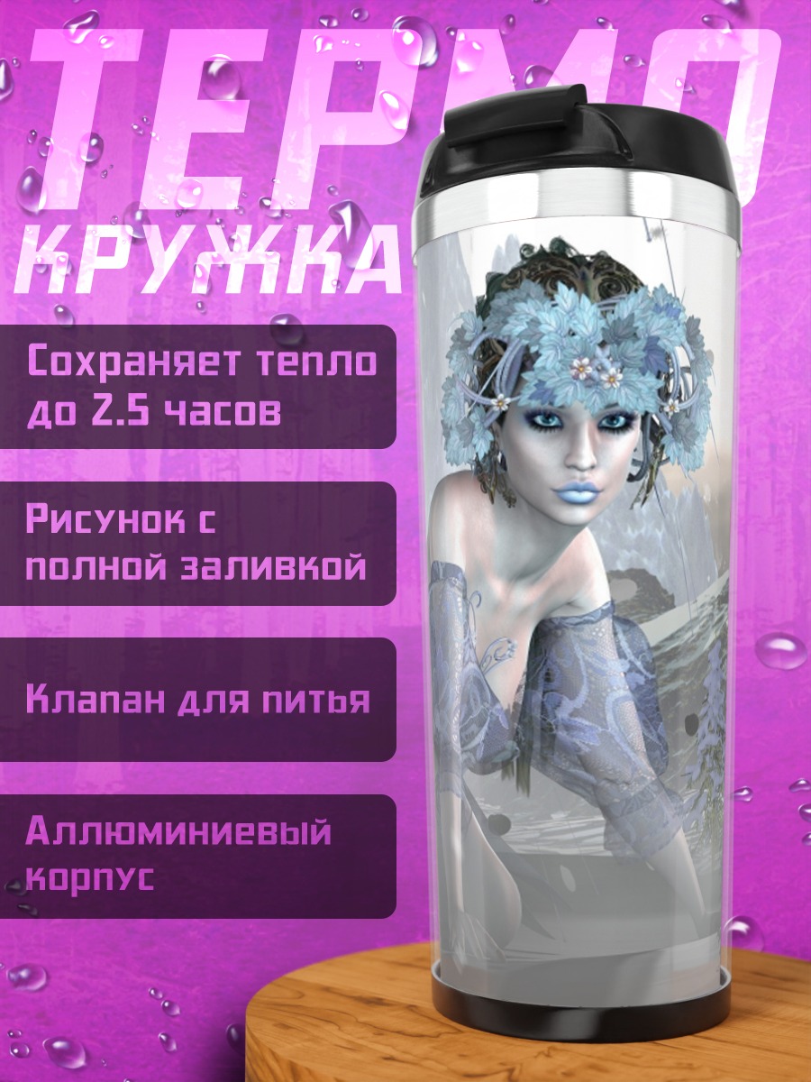 Термокружка Ледяная королева зимы