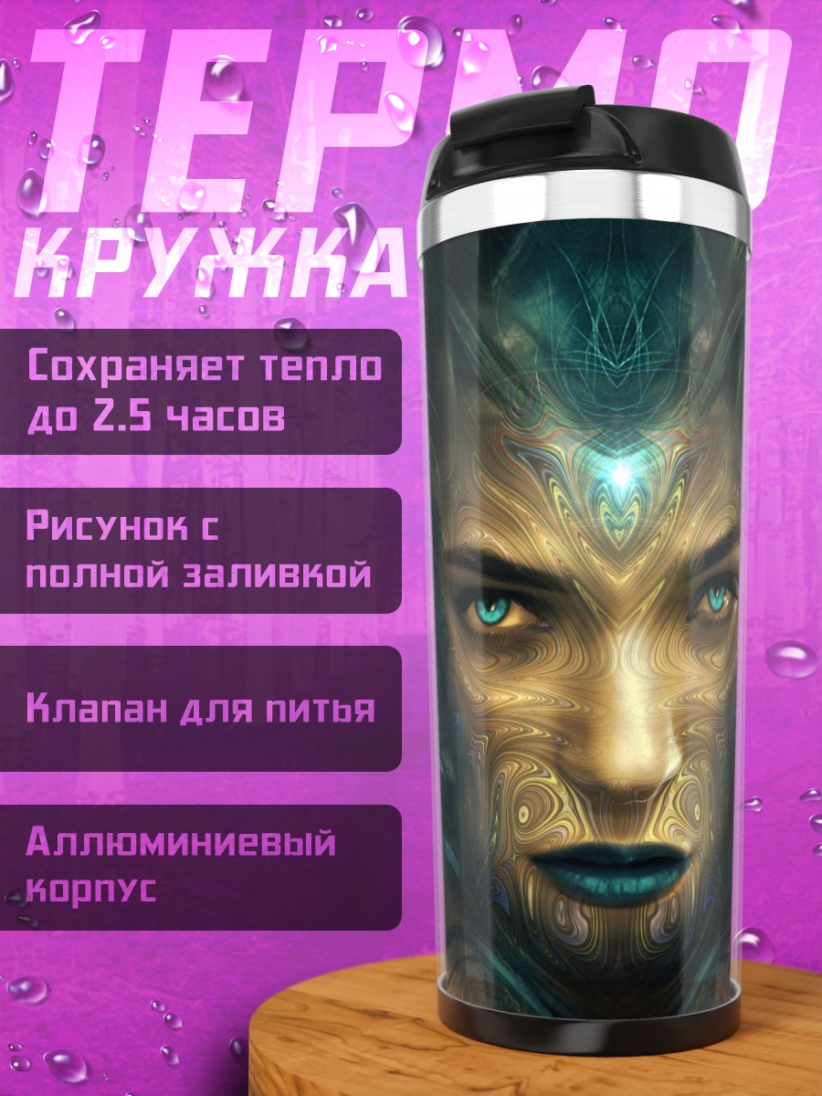 Термокружка Мистическая женщина