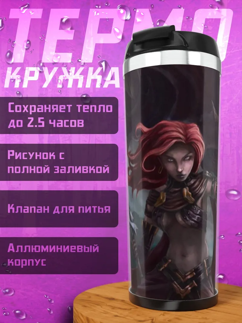 Термокружка Девушка и дракон