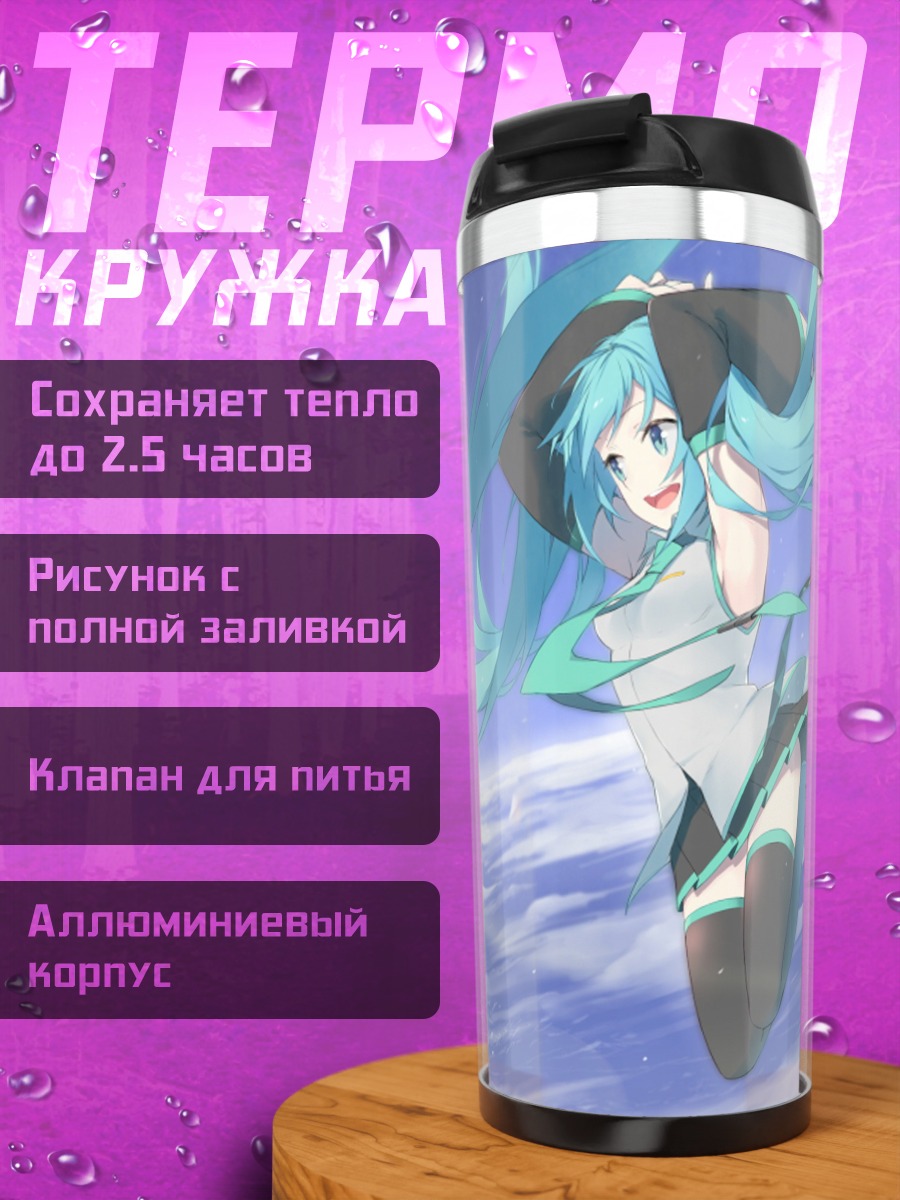 Термокружка Аниме девушка Мику