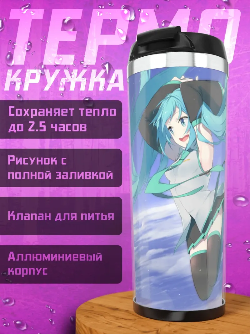 Термокружка Аниме девушка Мику