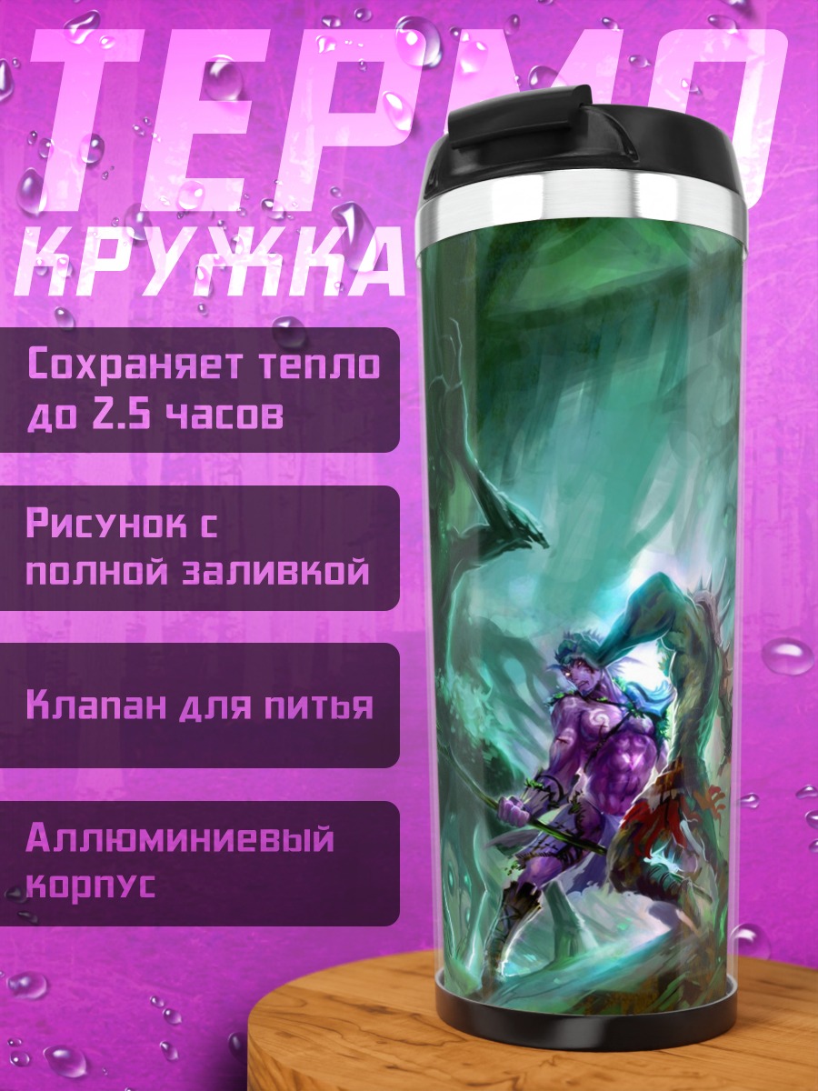 Термокружка Битва в лесу