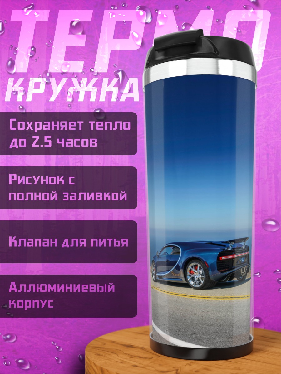 Термокружка Синий спорткар