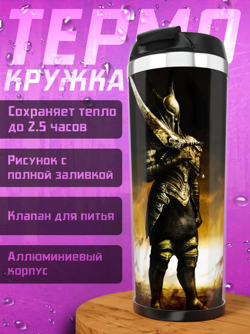 Термокружка Рыцарь в доспехах