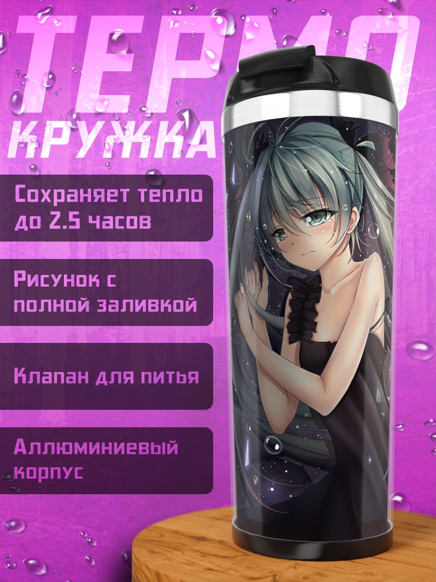 Термокружка Аниме девушка в черном