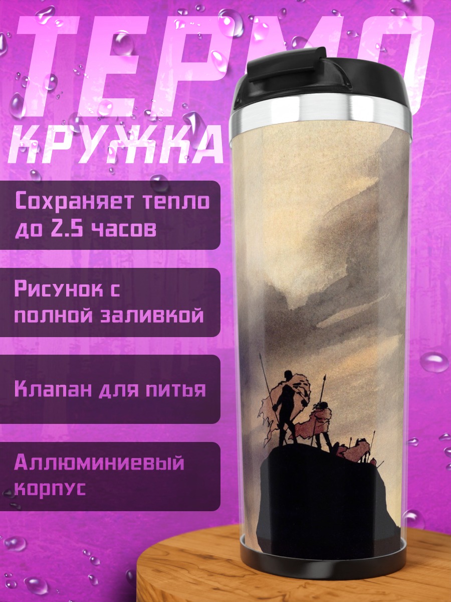 Термокружка Восхождение на гору
