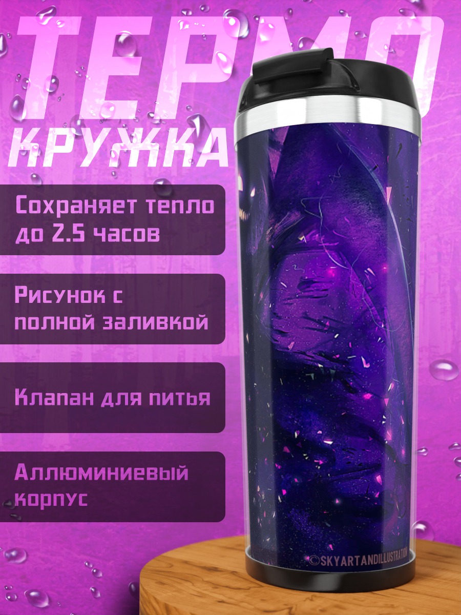 Термокружка Зловещий лесной дух