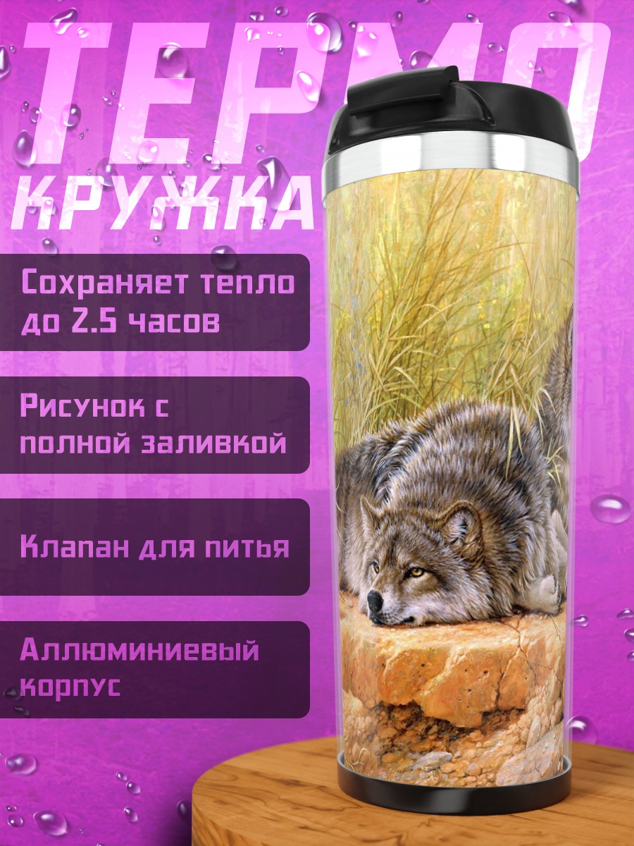 Термокружка Два волка на камне
