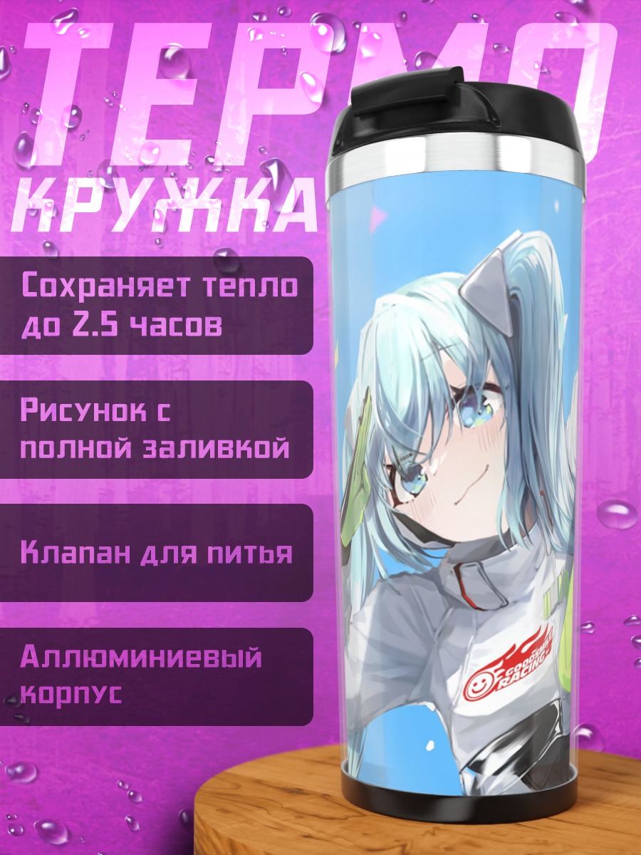 Термокружка Аниме девушка гонщица