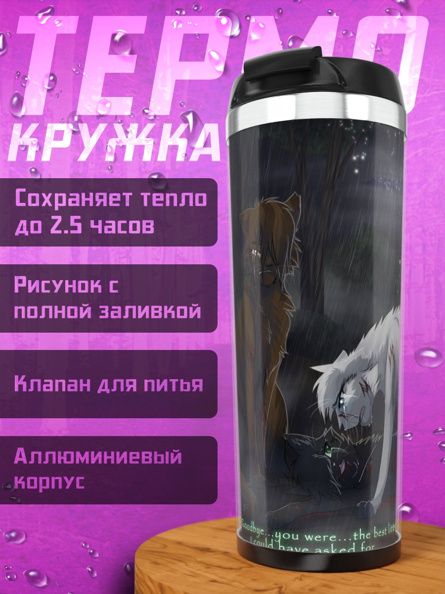 Термокружка Прощание с другом