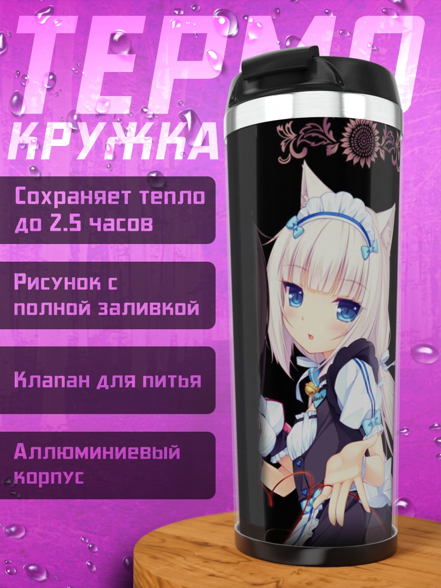 Термокружка Две кошкодевочки