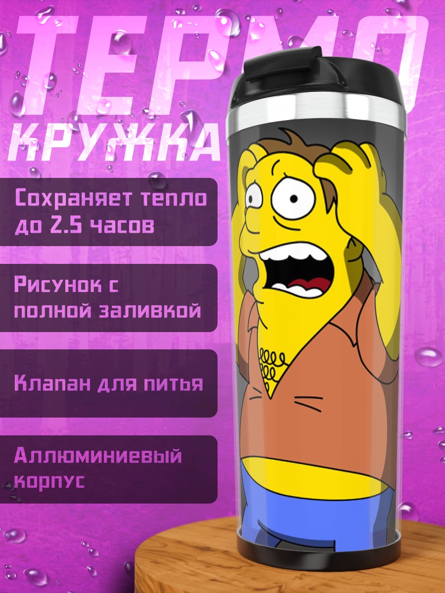 Термокружка Гомер Симпсон в шоке