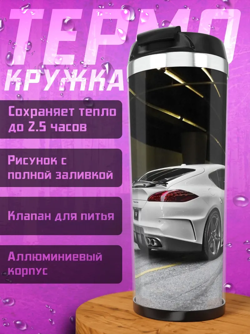 Термокружка Два белых спорткара