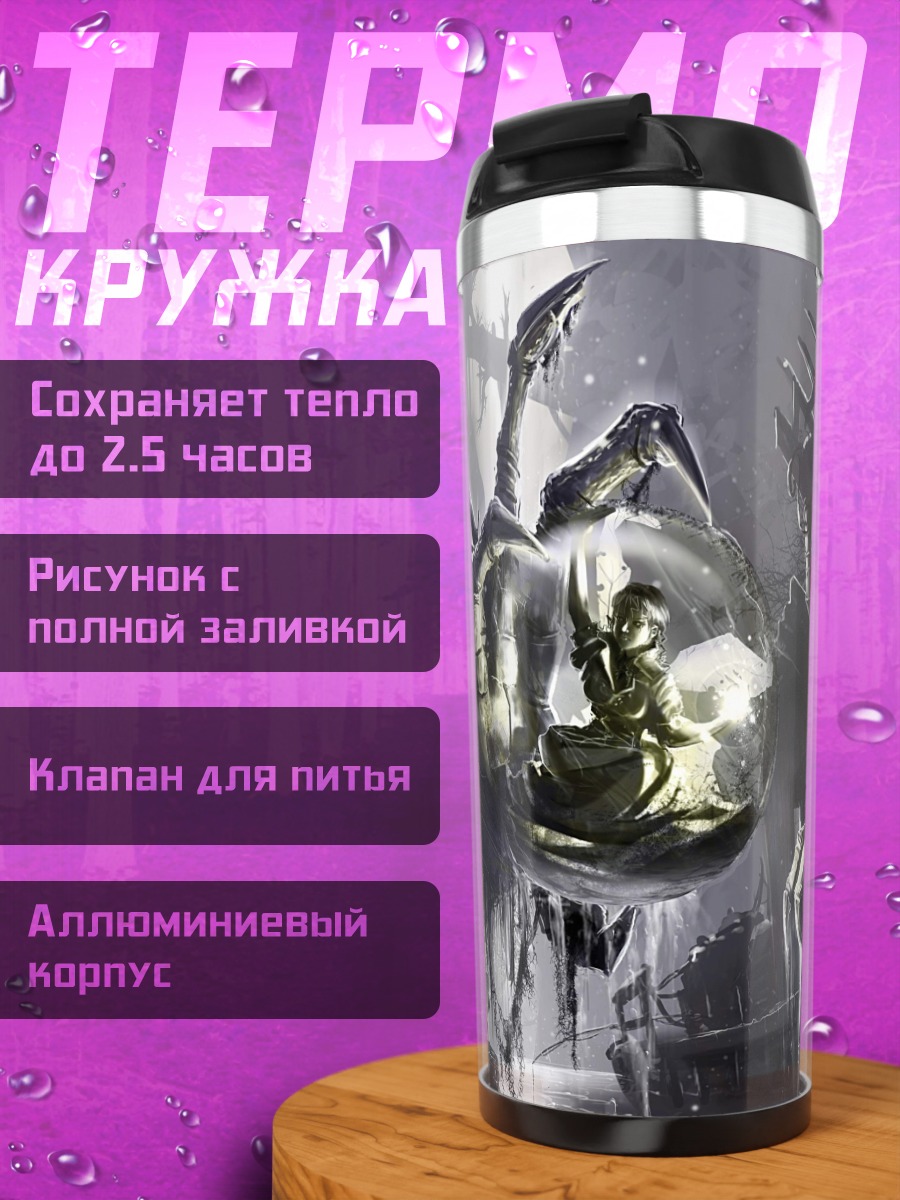 Термокружка Зловещий шар с лицом