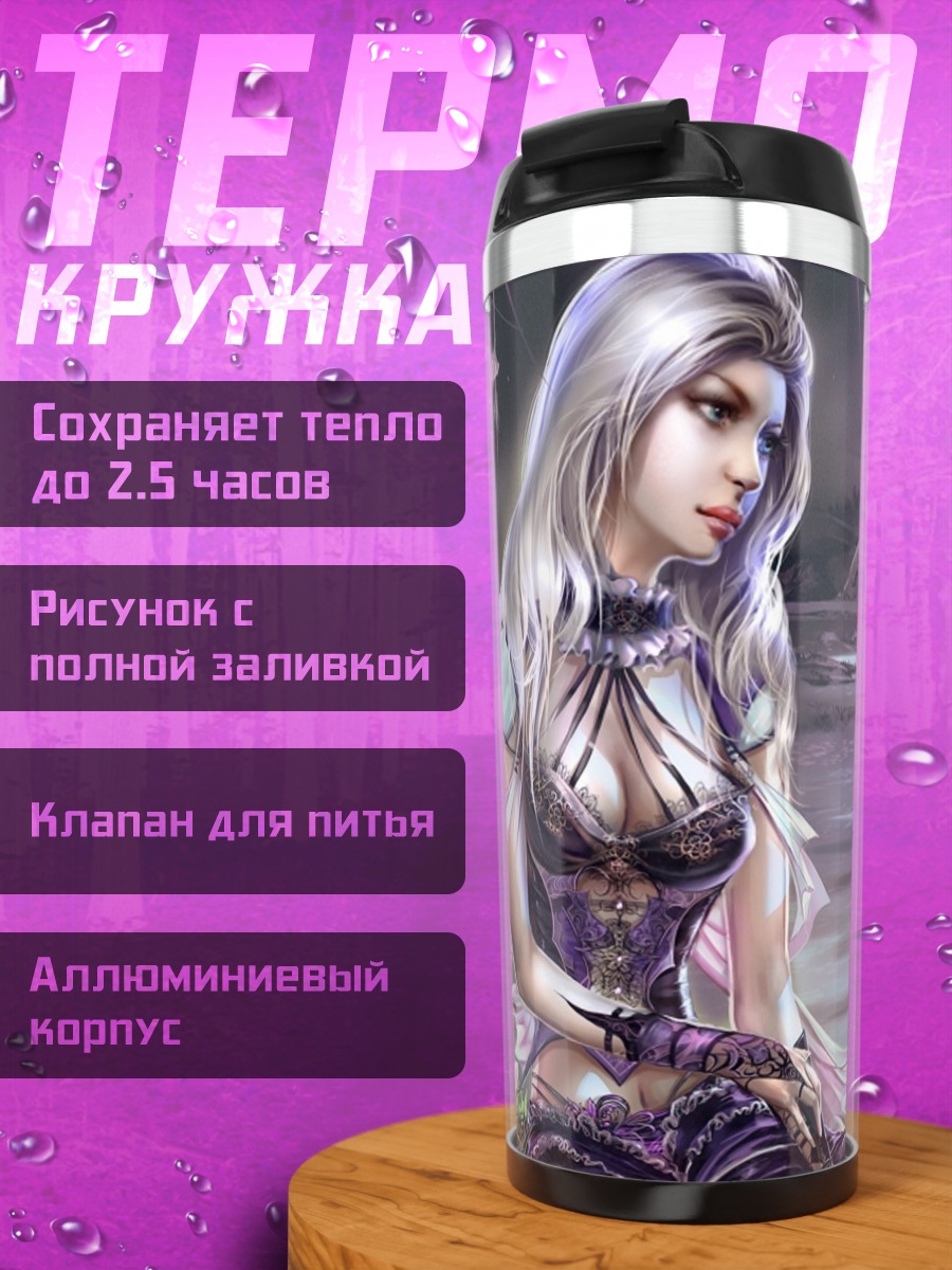 Термокружка Девушка у воды