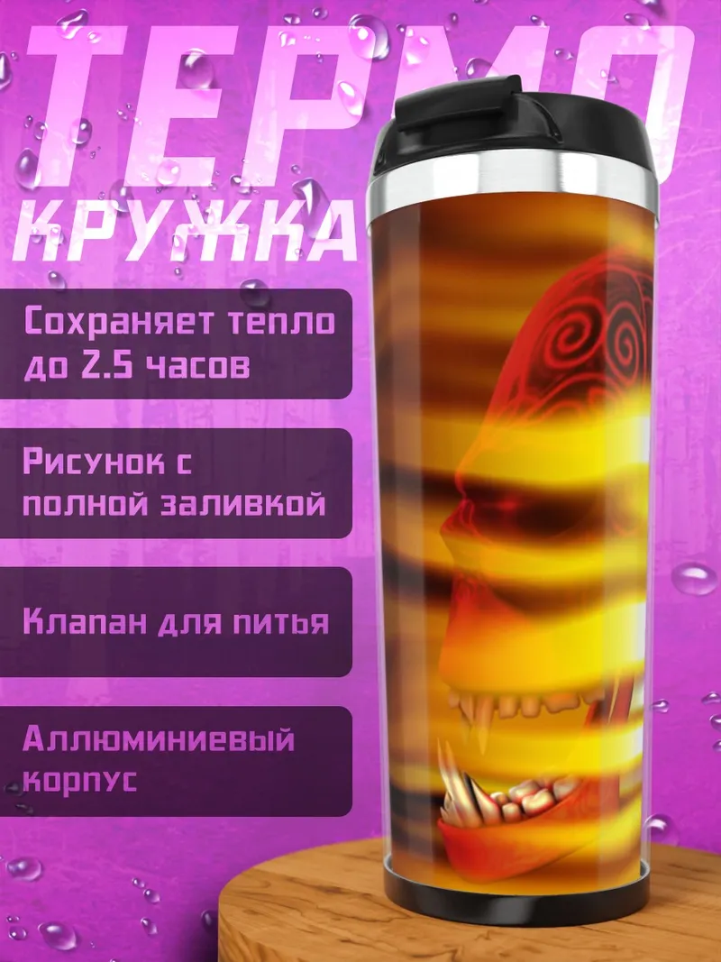 Термокружка огненный череп