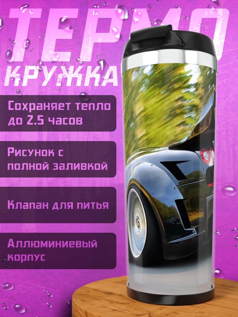 Термокружка спортивный автомобиль