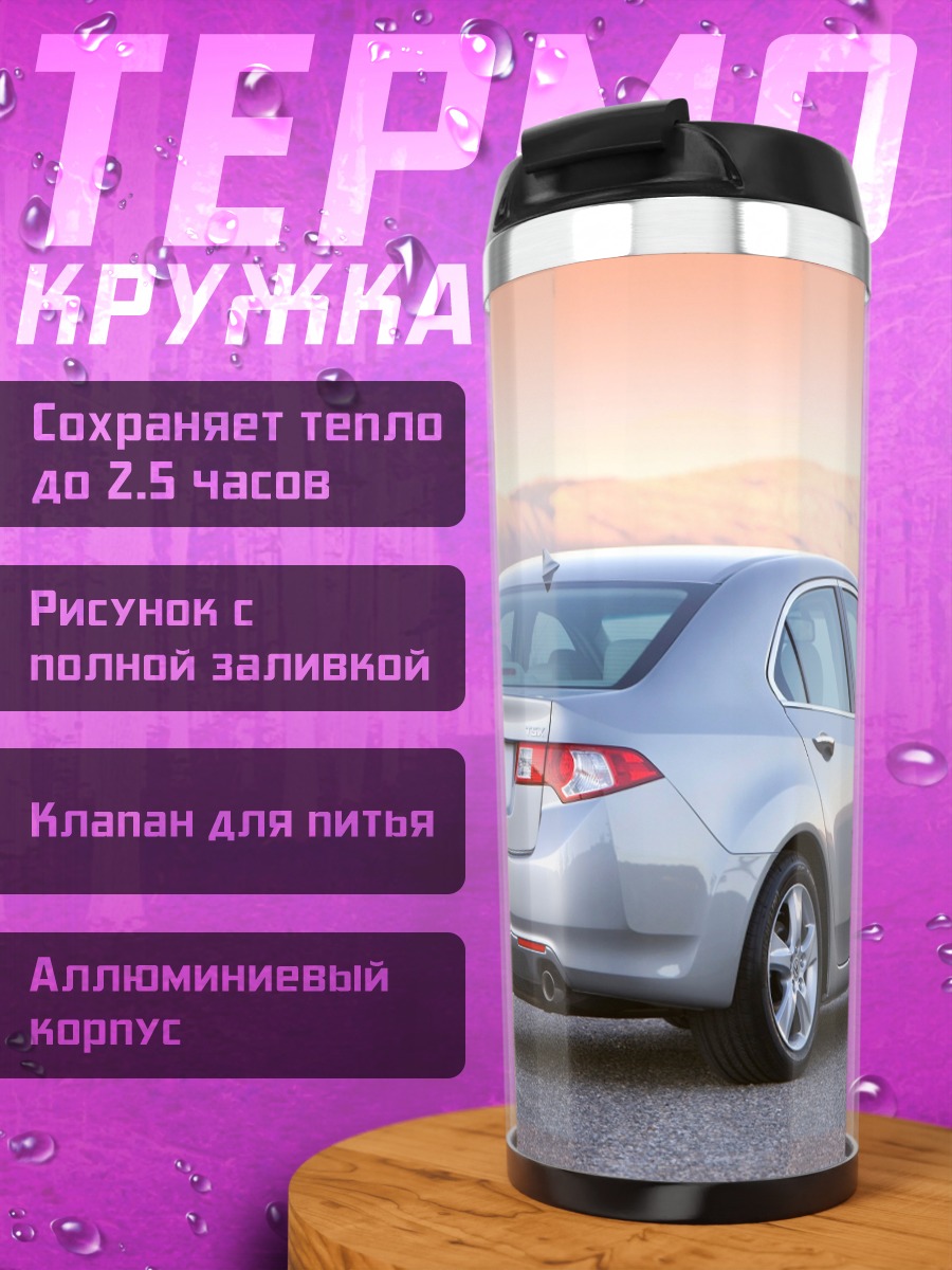 Термокружка серебристый седан