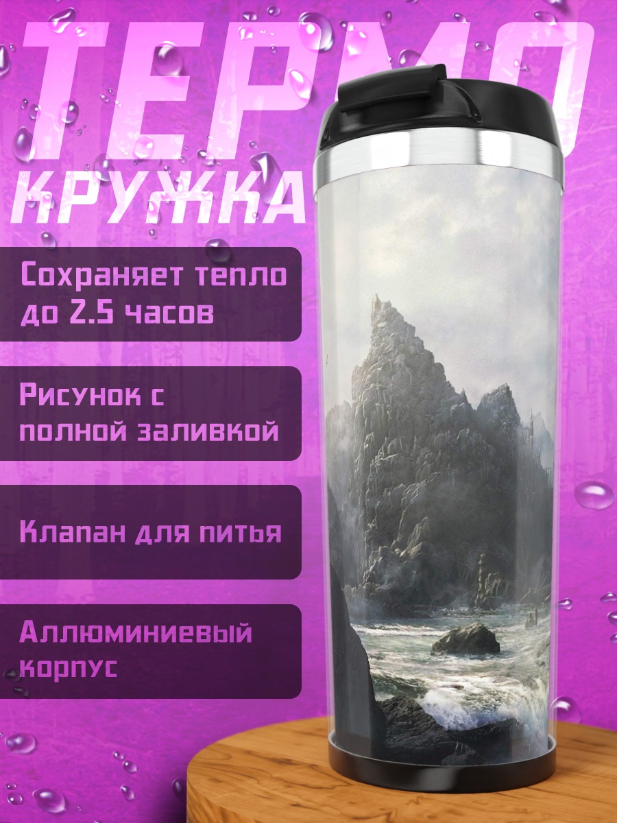 Термокружка горный водопад