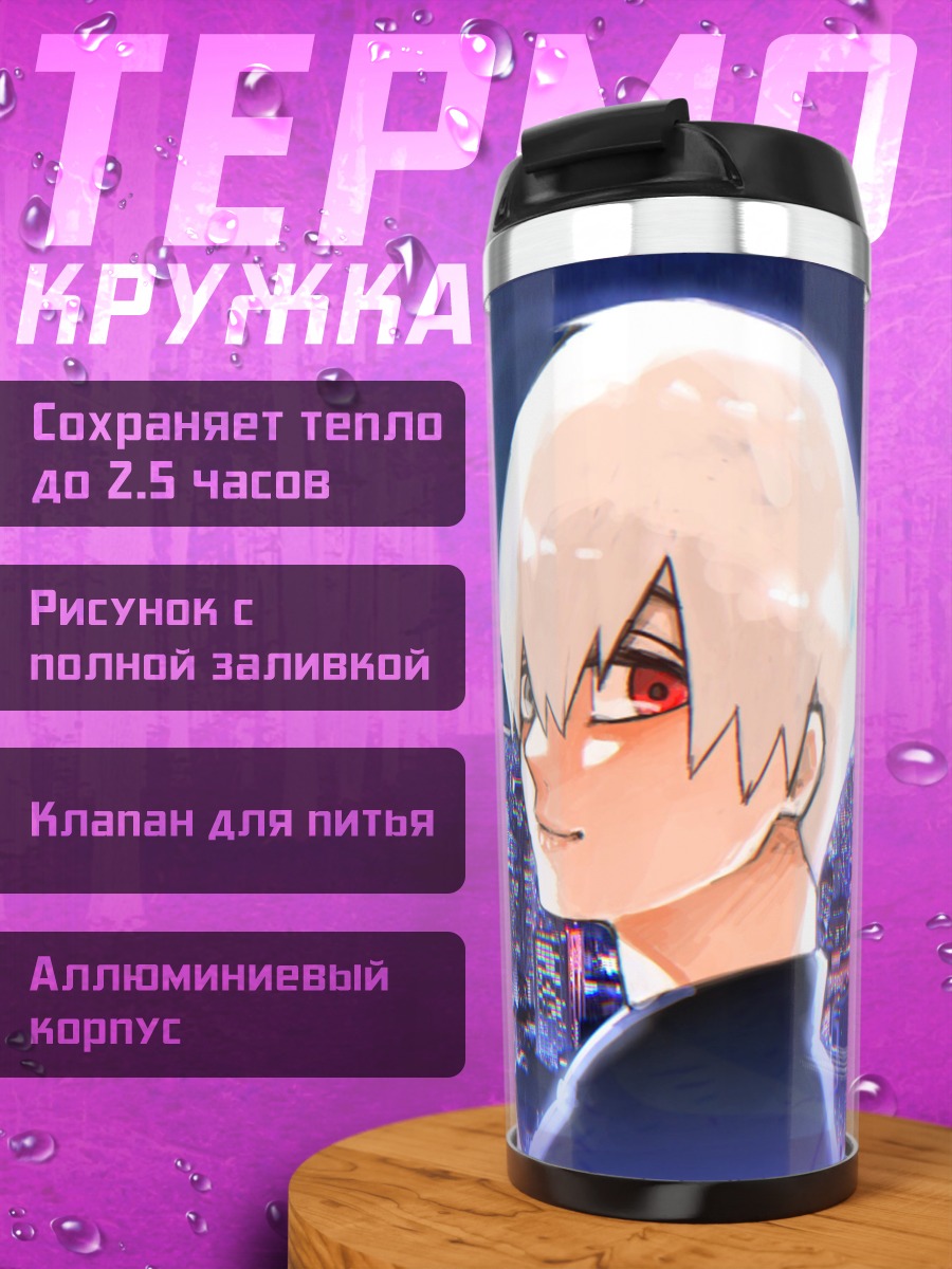Термокружка парень на фоне города