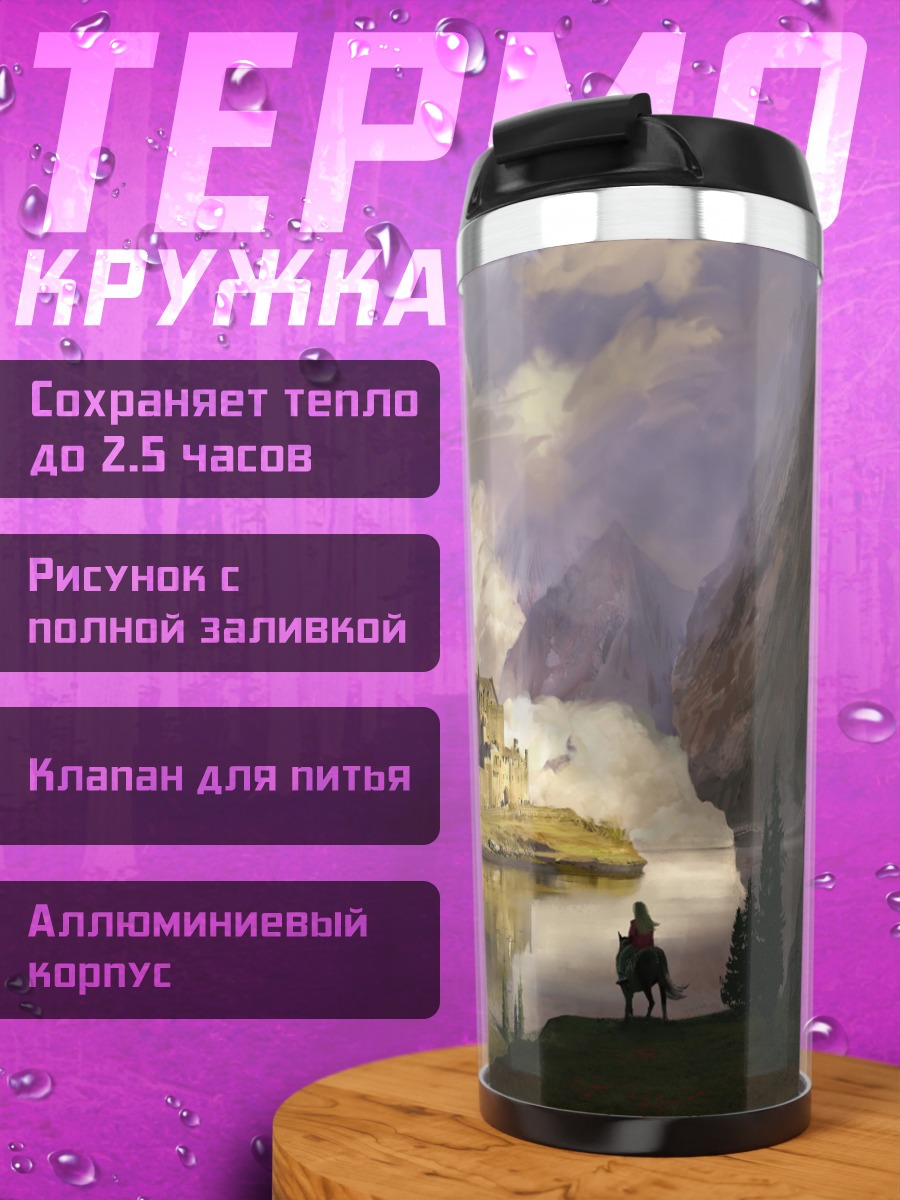 Термокружка Затерянный остров