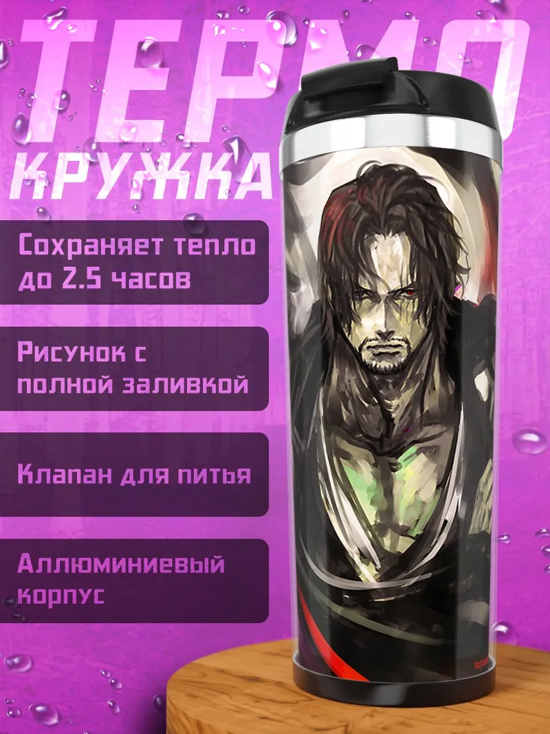 Термокружка Пираты против флота