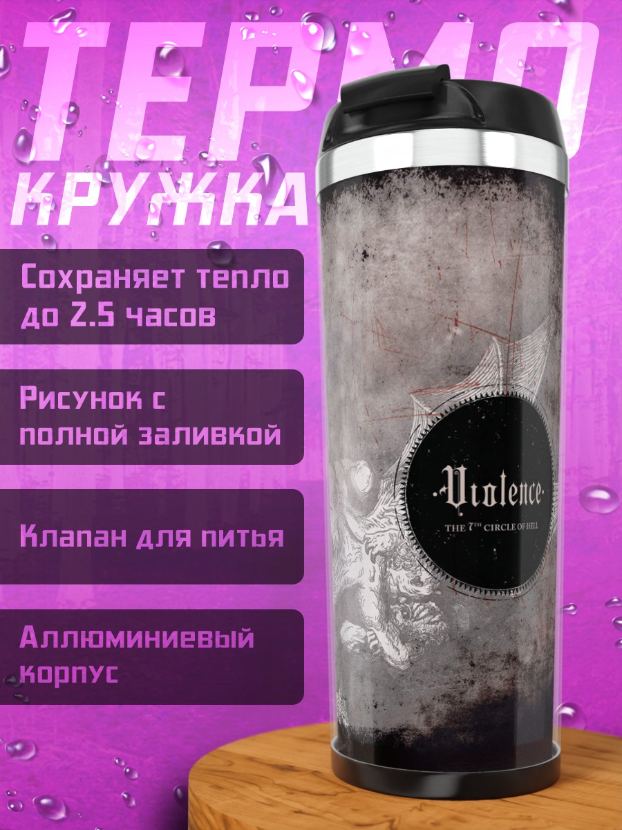 Термокружка Balalence