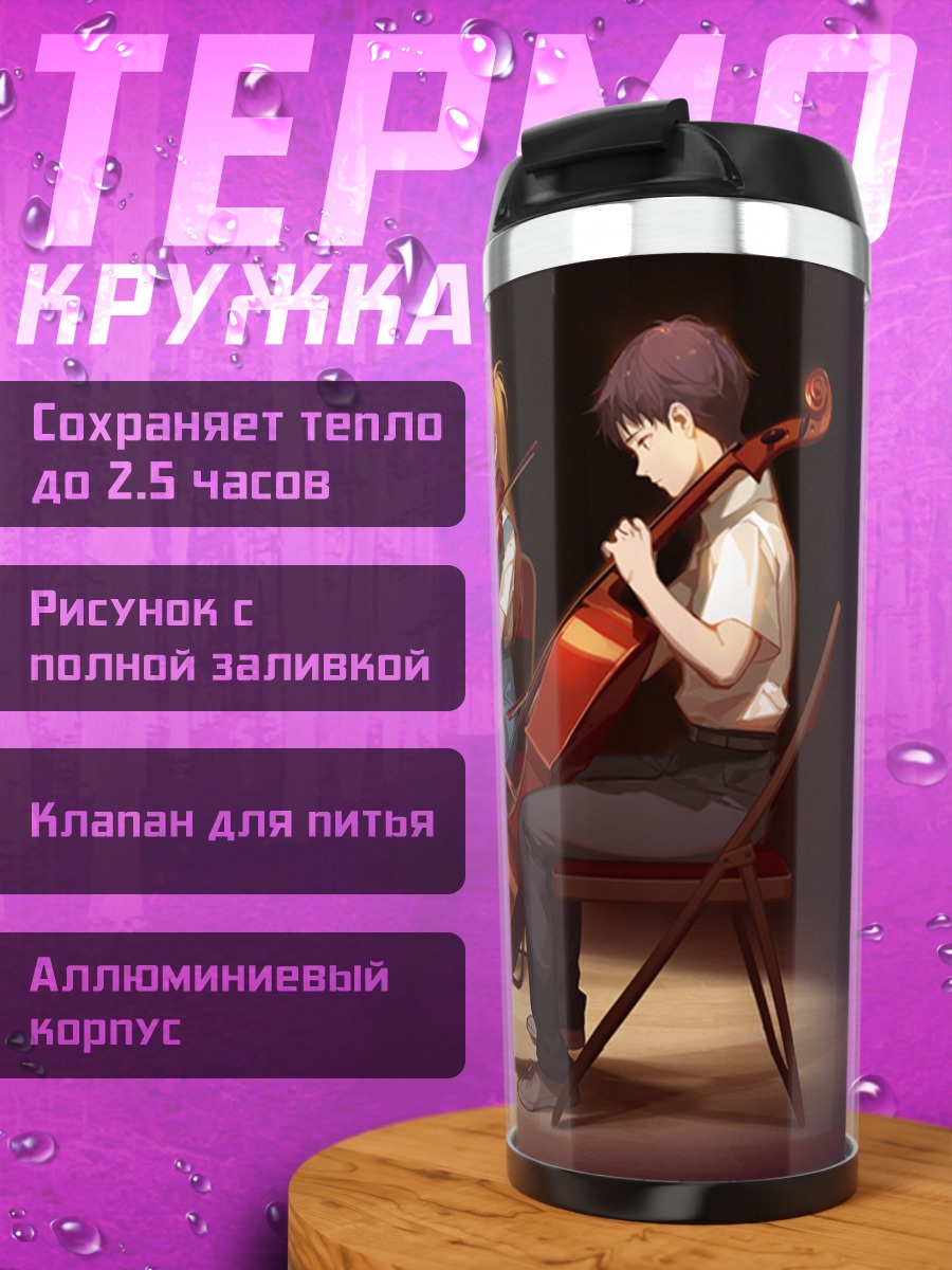 Термокружка Струнный квартет Евангелион