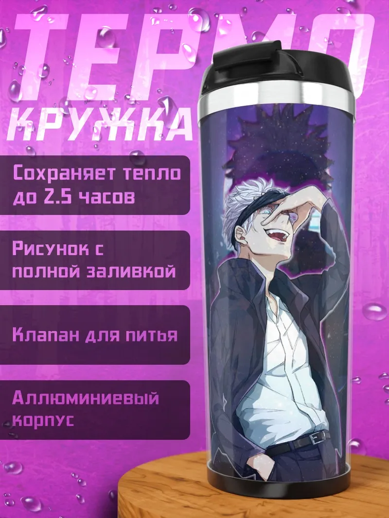 Термокружка Японский парень в шляпе