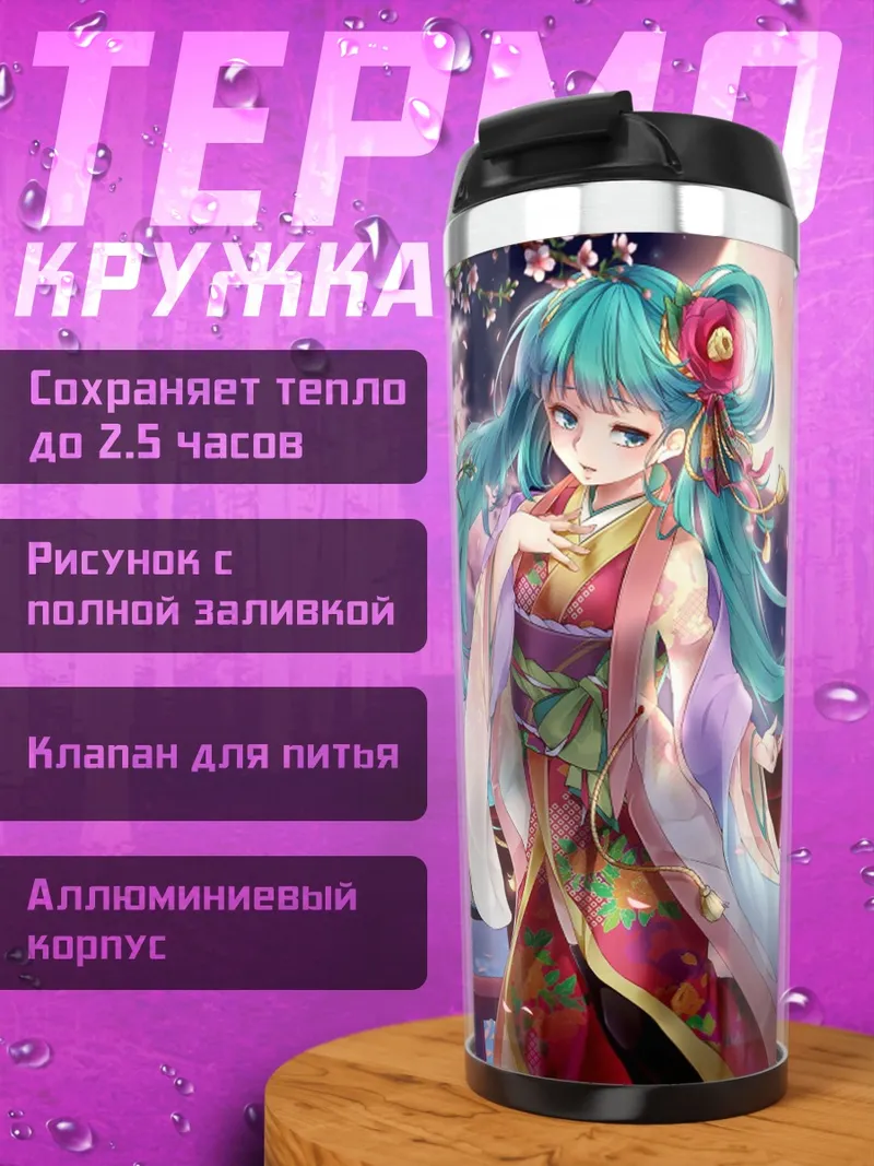 Термокружка Аниме девушка в кимоно
