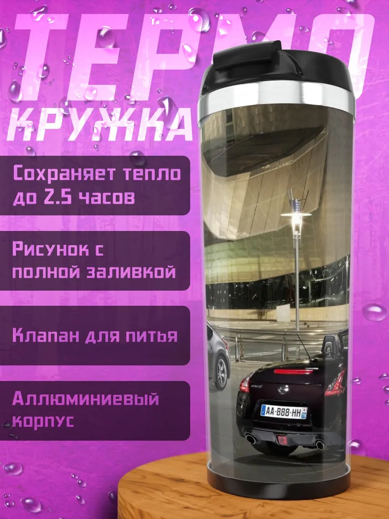 Термокружка Два спорткара ночью